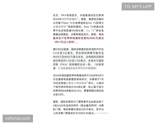2026世界杯三国联合举办对转播市场意味着什么
