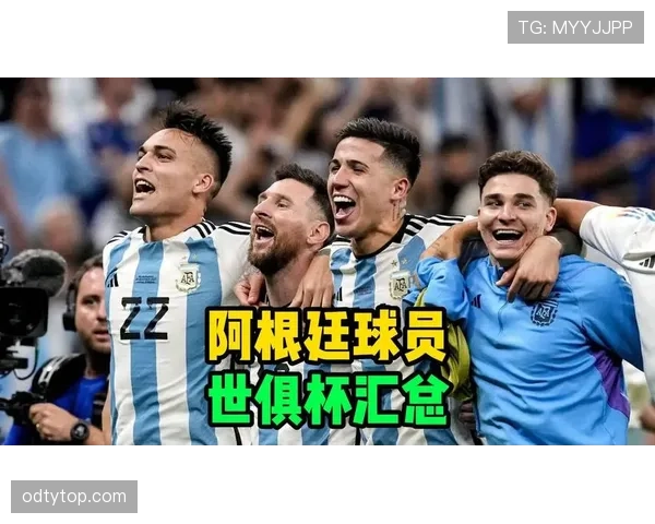 阿根廷小组赛强势晋级，梅西和劳塔罗的组合值得深挖